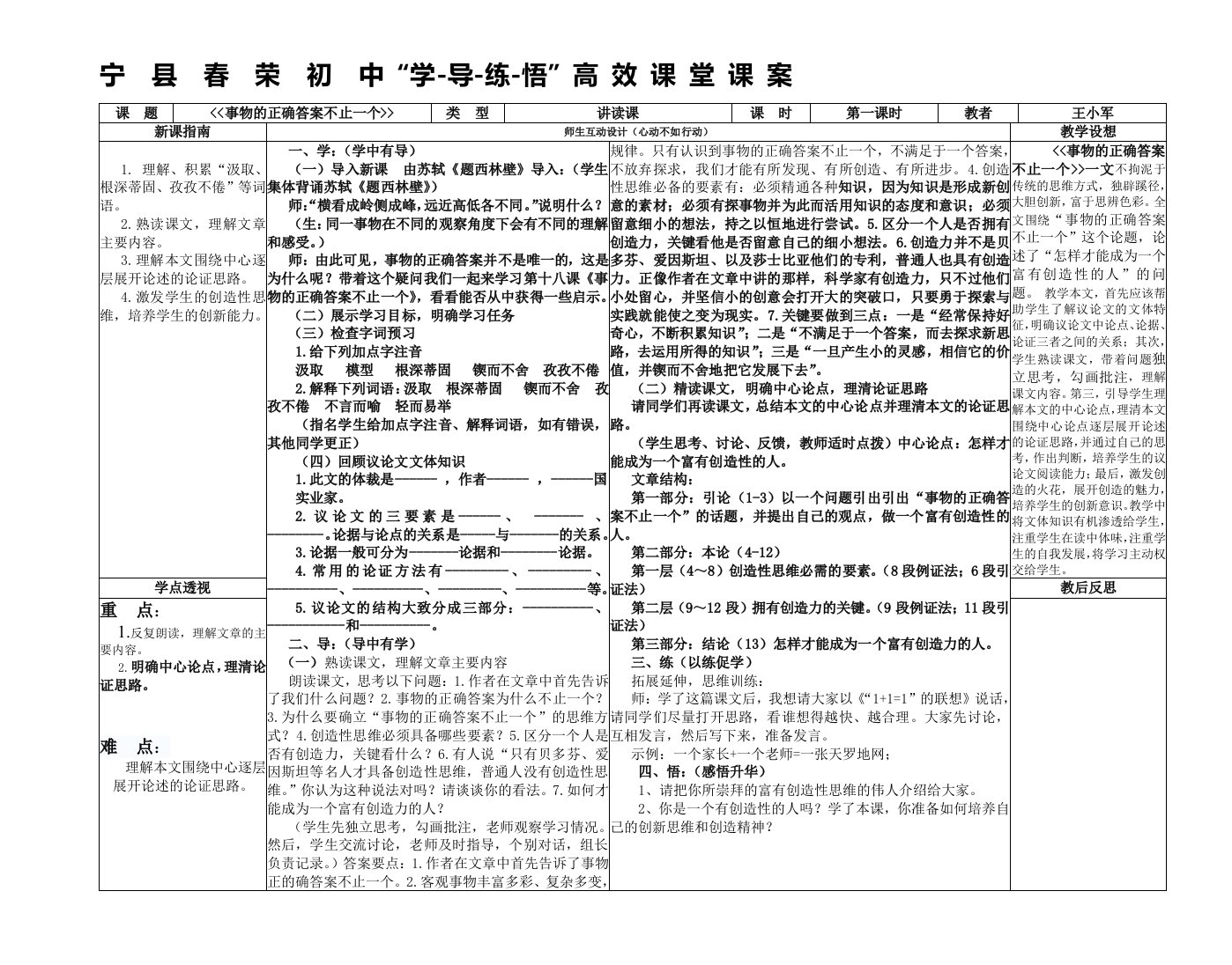 记承天寺夜游教案1