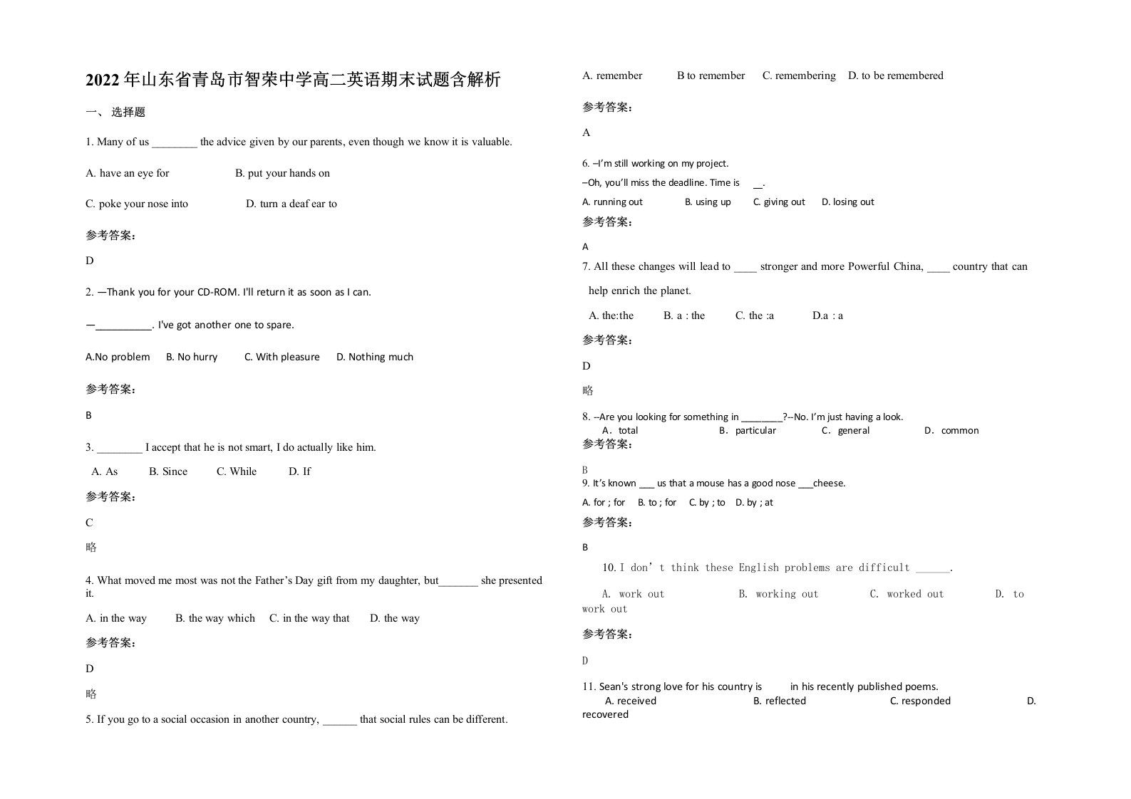 2022年山东省青岛市智荣中学高二英语期末试题含解析