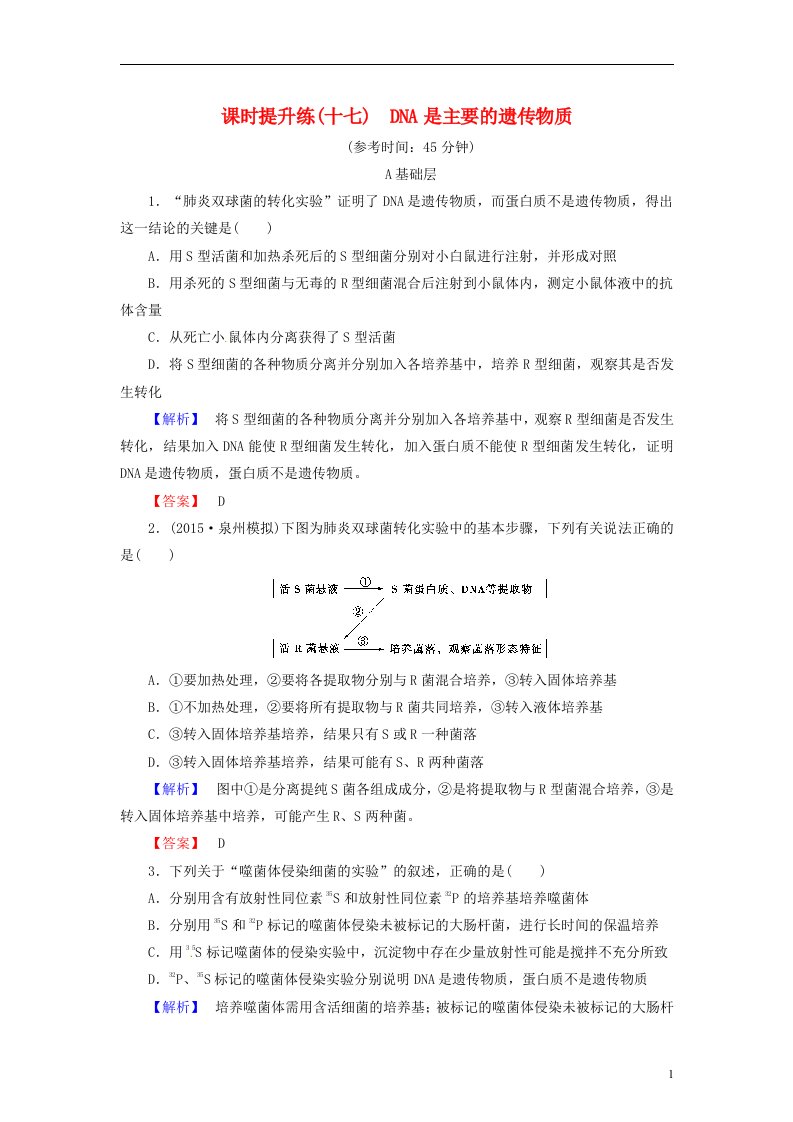 高考总动员高考生物一轮复习