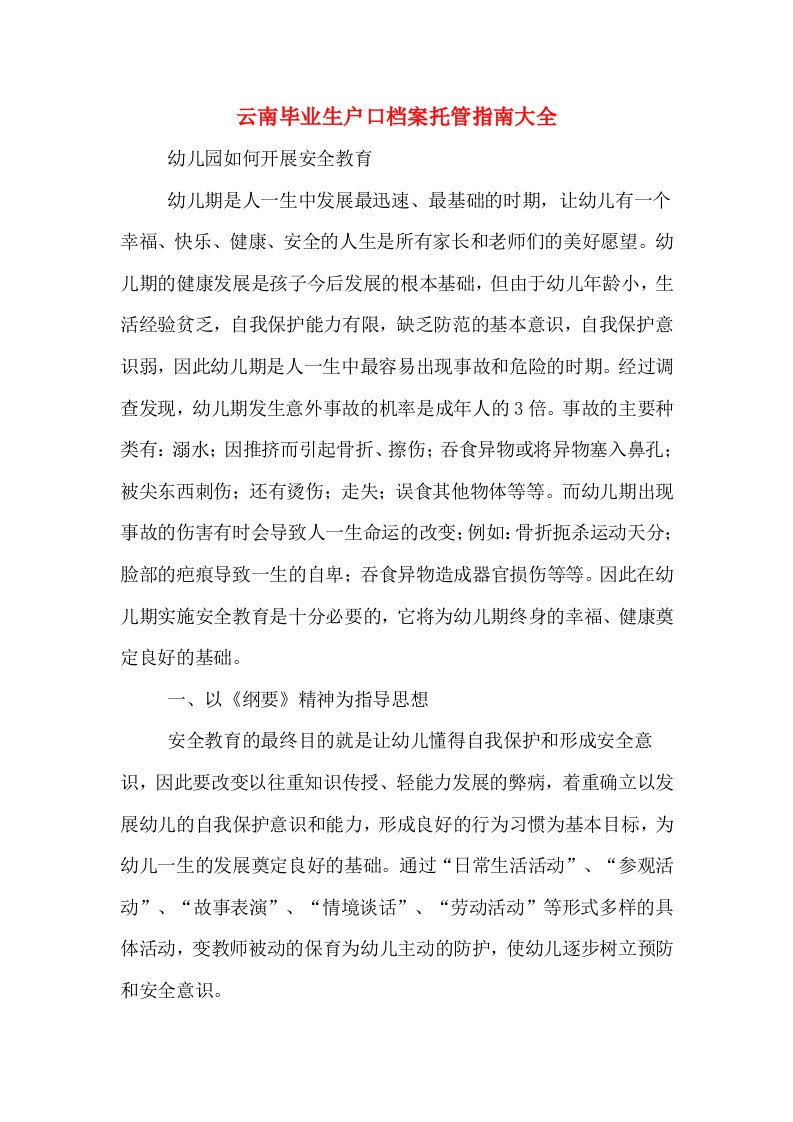 云南毕业生户口档案托管指南大全