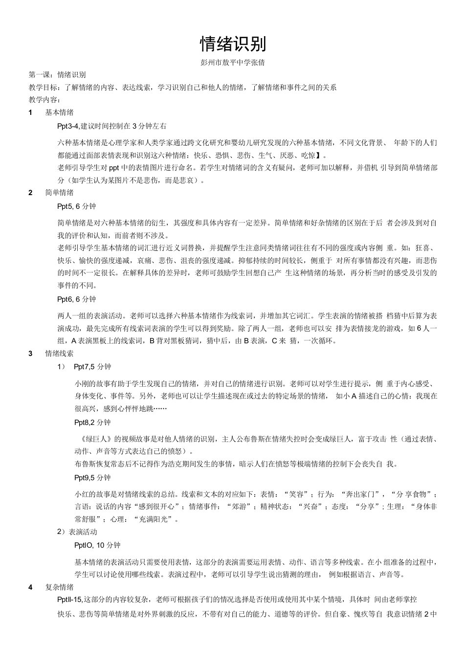 初中心理健康教育北师大七年级上册第二课