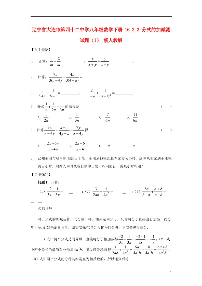 辽宁省大连市第四十二中学八级数学下册