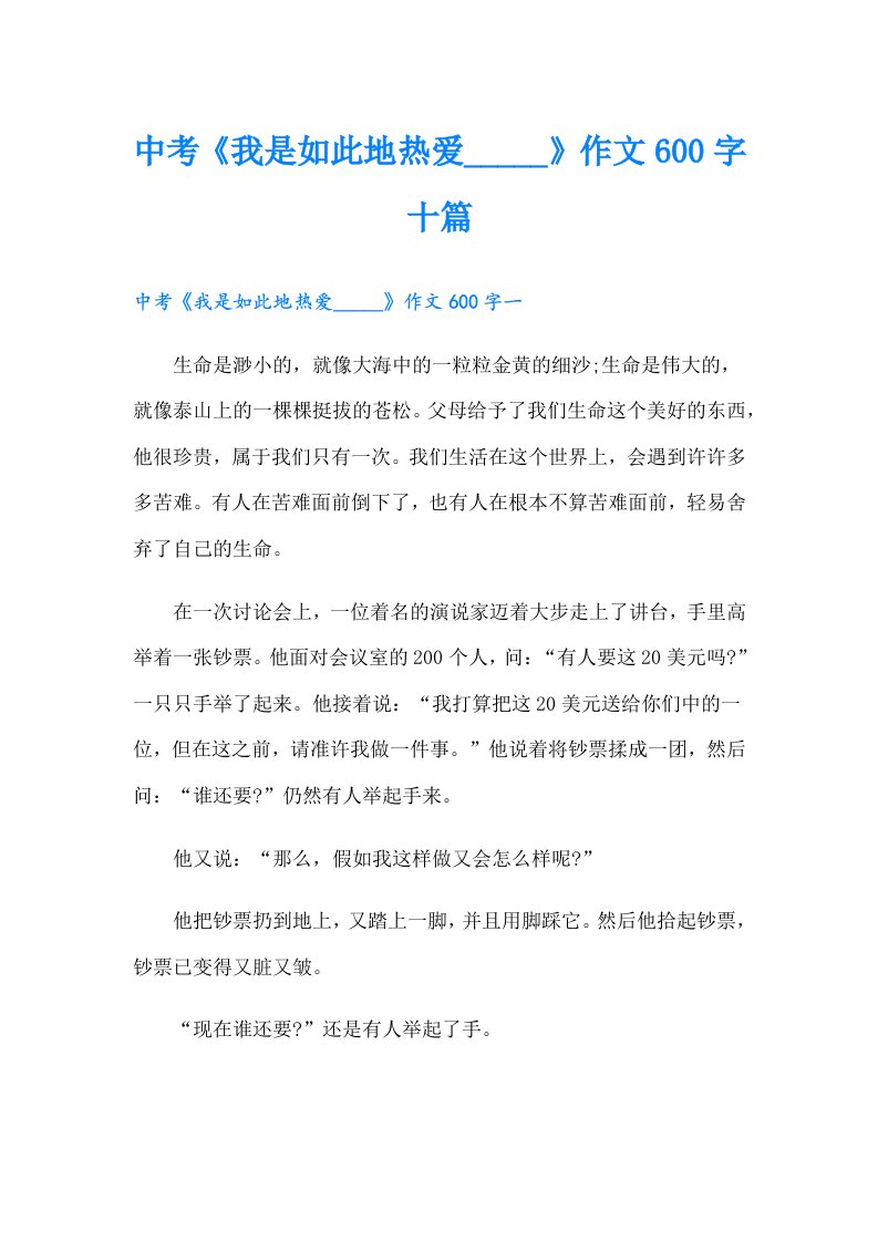 中考《我是如此地热爱_____》作文600字十篇