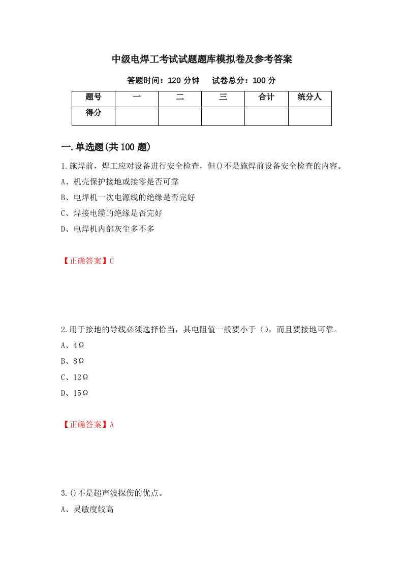 中级电焊工考试试题题库模拟卷及参考答案第15卷