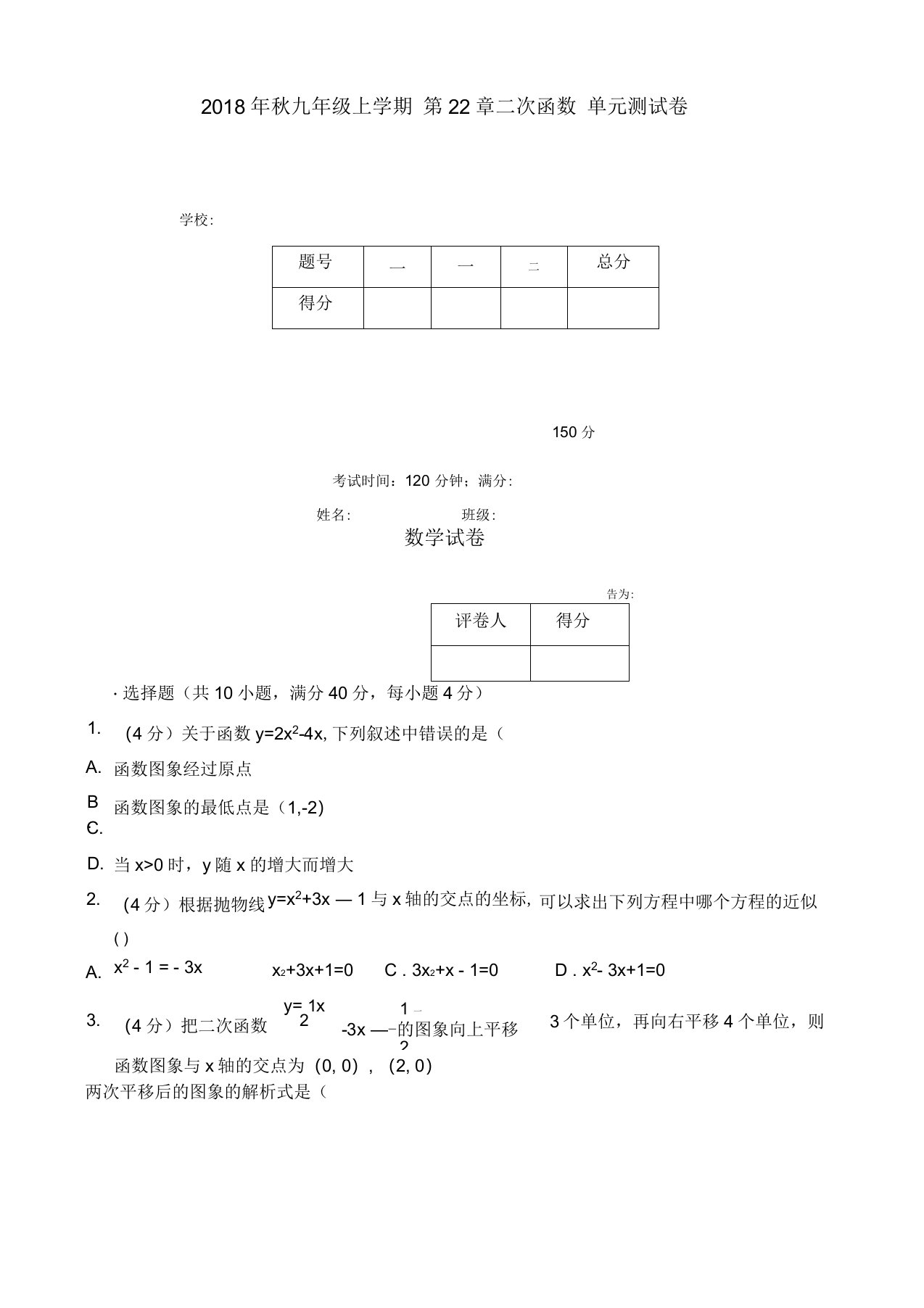 九年级上《第22章二次函数》单元测试卷((有答案))-(新课标人教数学)