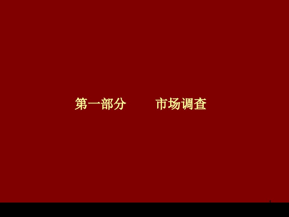 XXXX年许昌市长葛项目市场研究及产品定