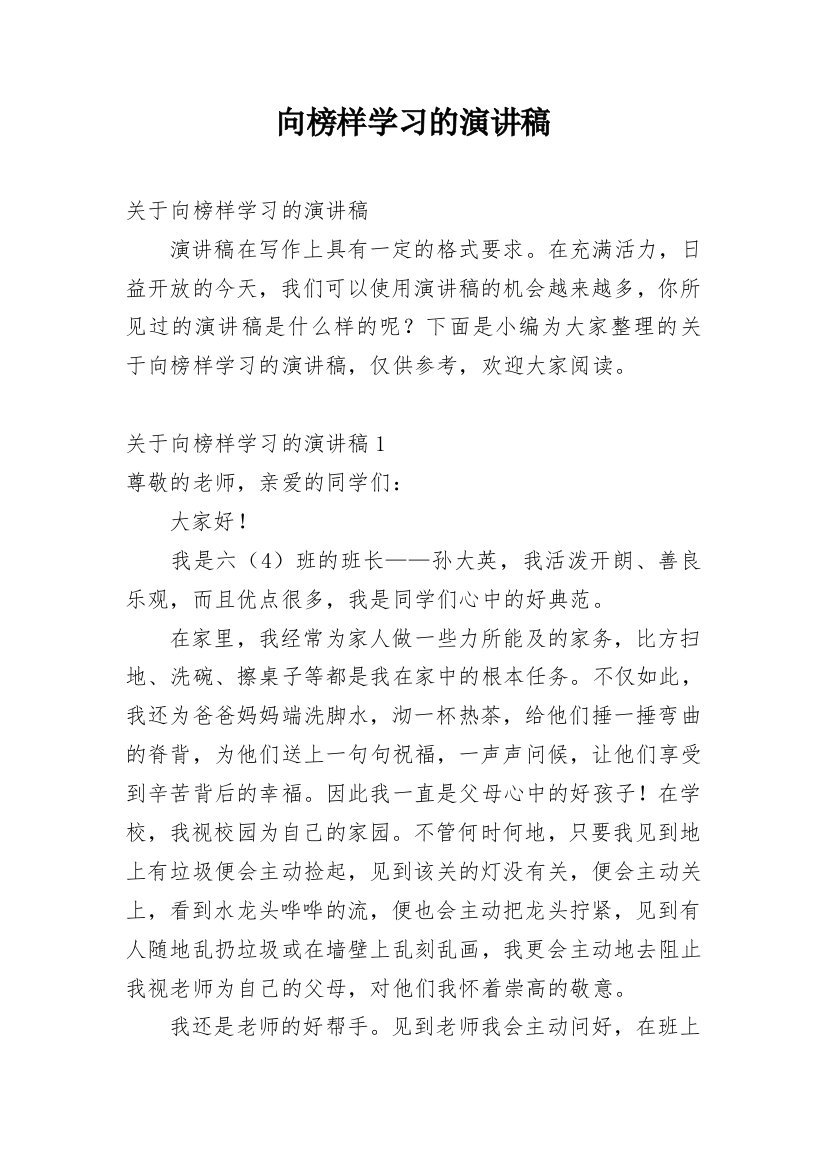 向榜样学习的演讲稿