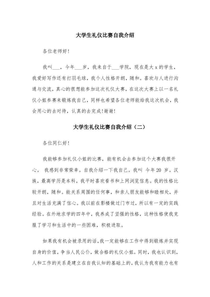 大学生礼仪比赛自我介绍