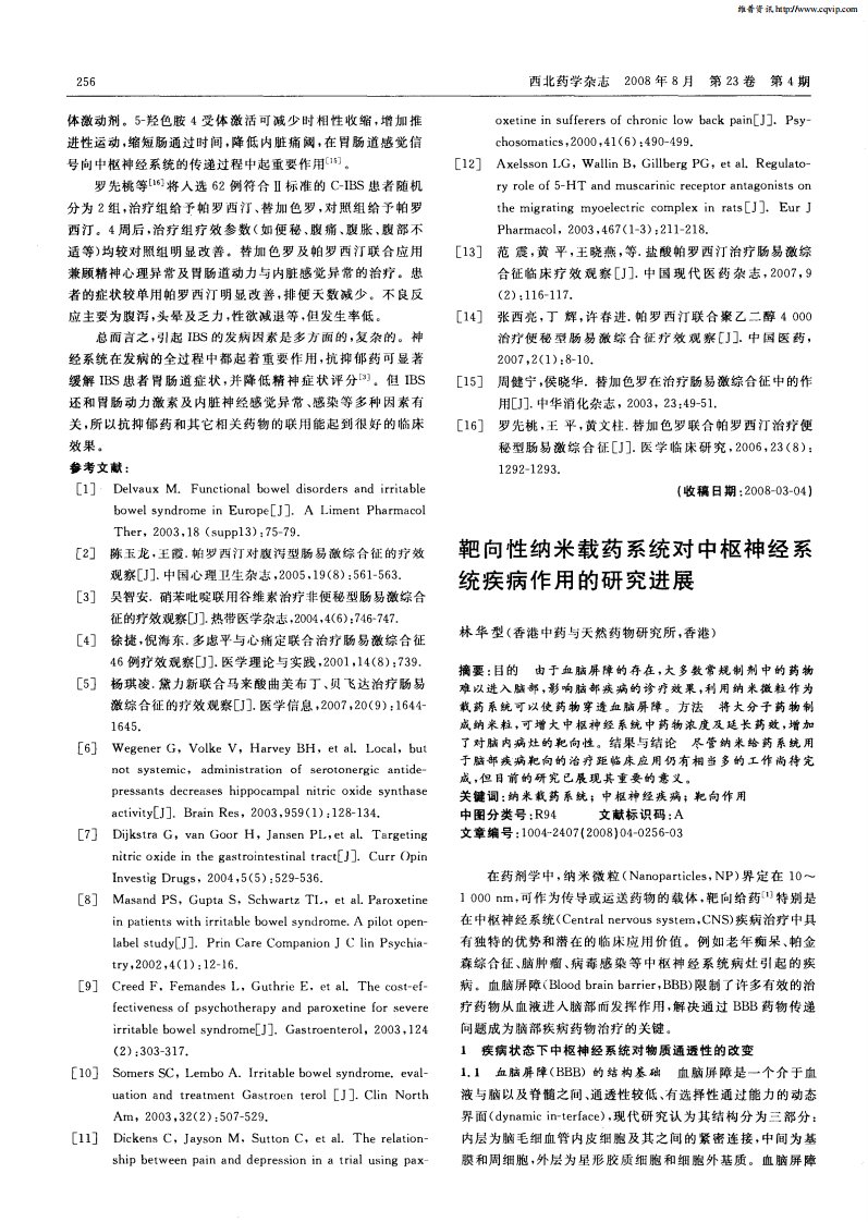 靶向性纳米载药系统对中枢神经系统疾病作用的研究进展.pdf