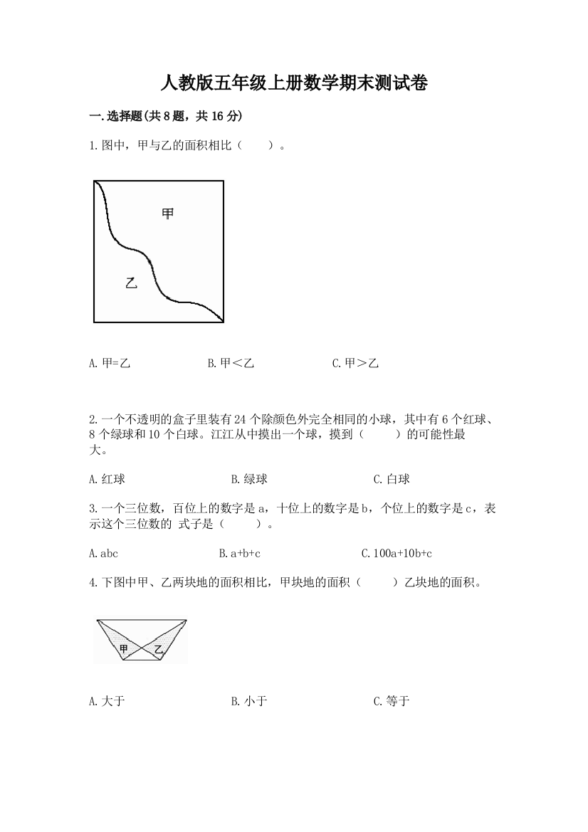 人教版五年级上册数学期末测试卷（黄金题型）word版