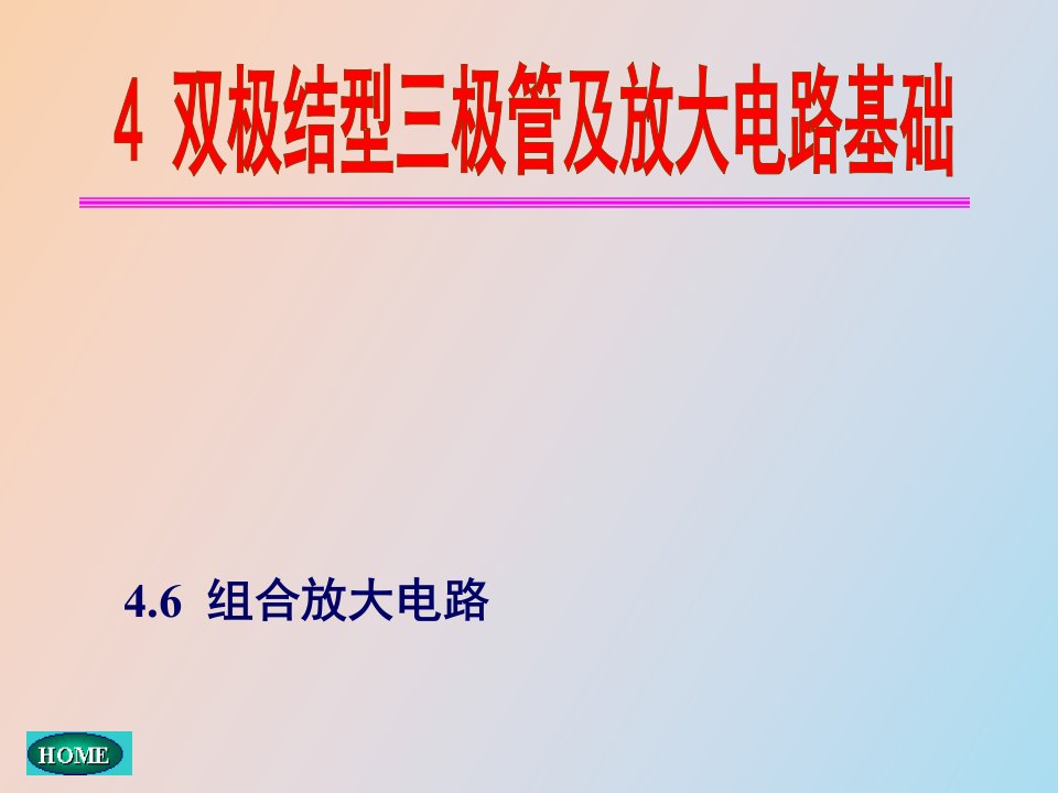 双极性三极管及放大电路