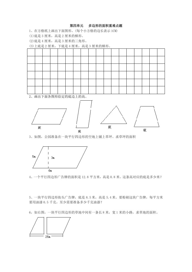 北师大数学五年级上第四单元