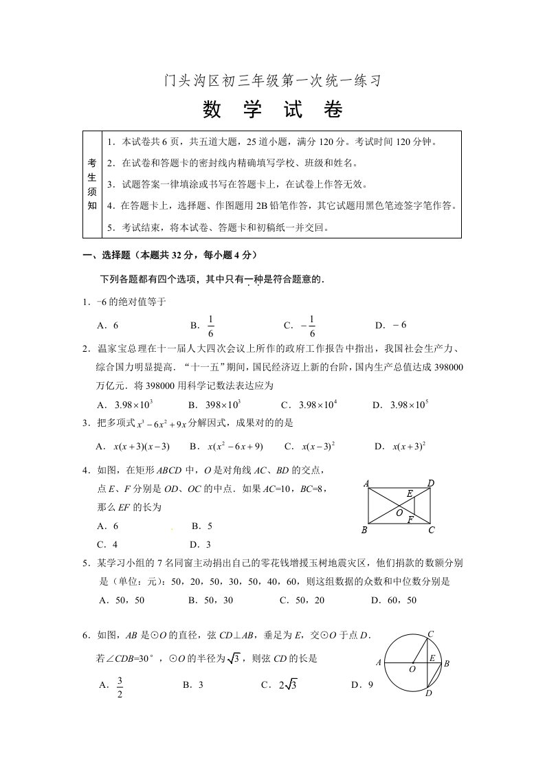 北京市门头沟区初三数学一模试题含答案