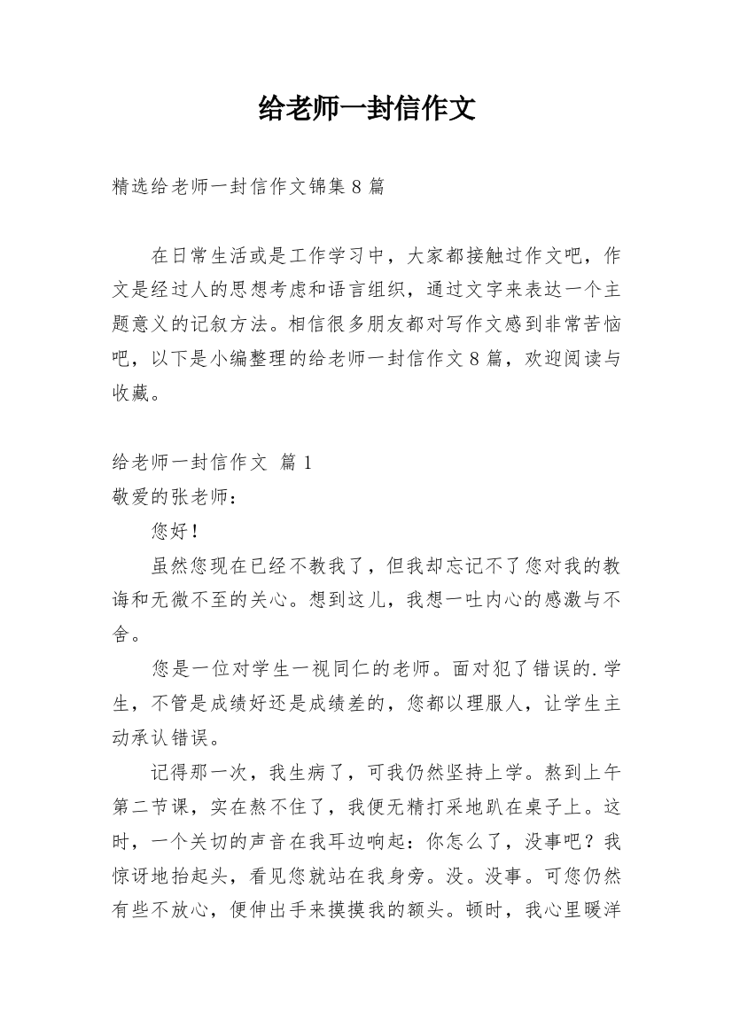 给老师一封信作文_242