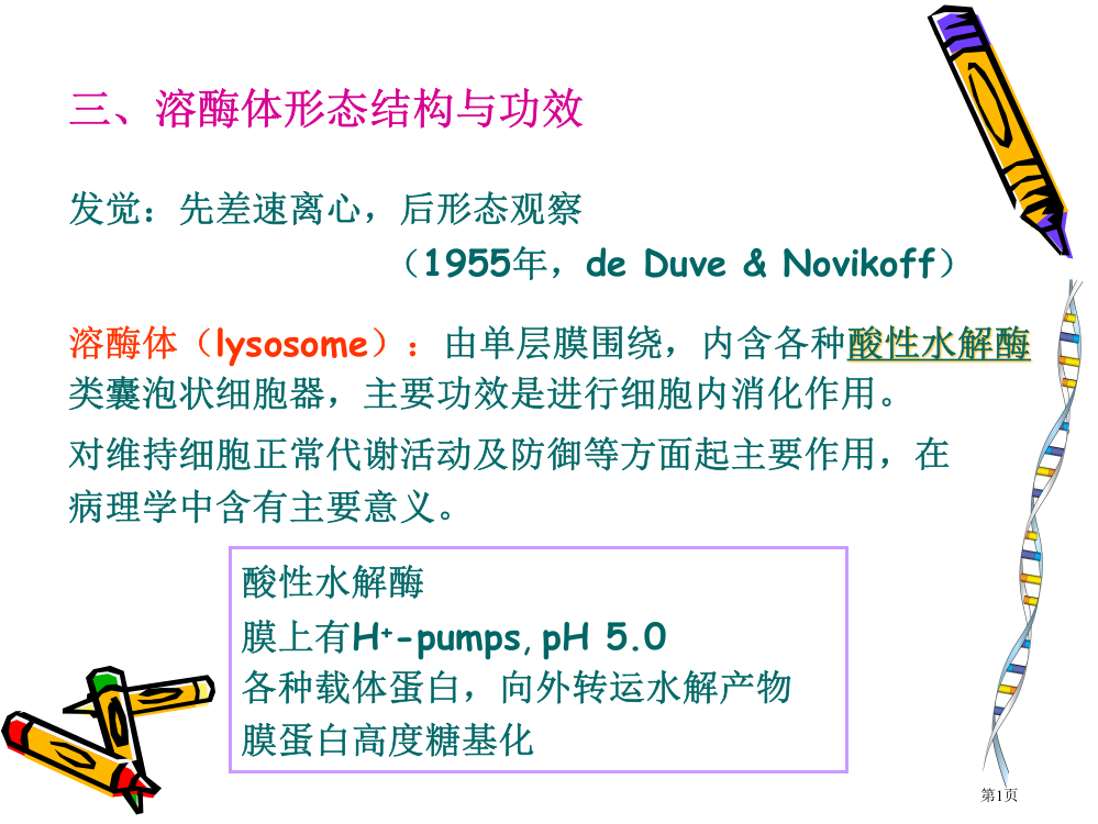 细胞生物学72省公开课一等奖全国示范课微课金奖PPT课件