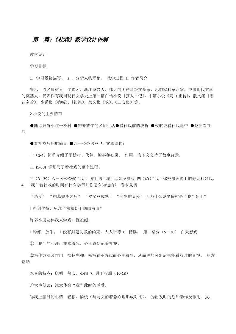 《社戏》教学设计讲解[修改版]