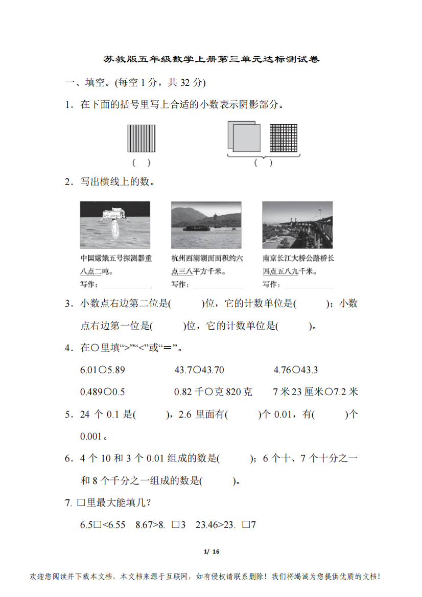 苏教版五年级数学上册第三单元达标测试卷附答案