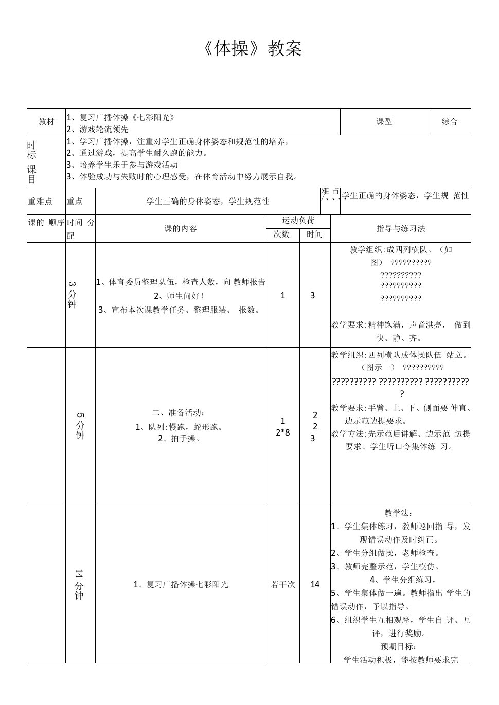 初中体育与健康人教七年级（2023年新编）