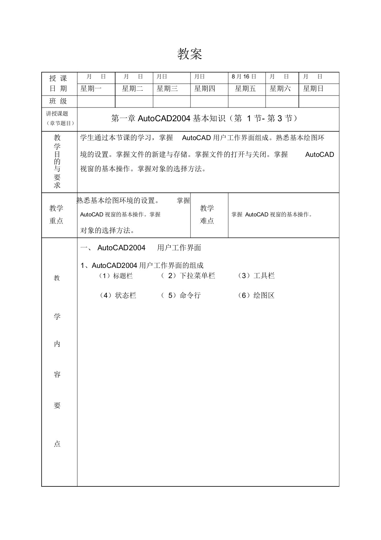 园林计算机制图教案课程