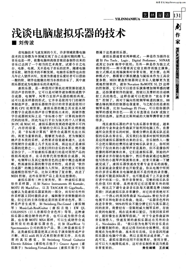 浅谈电脑虚拟乐器的技术.pdf