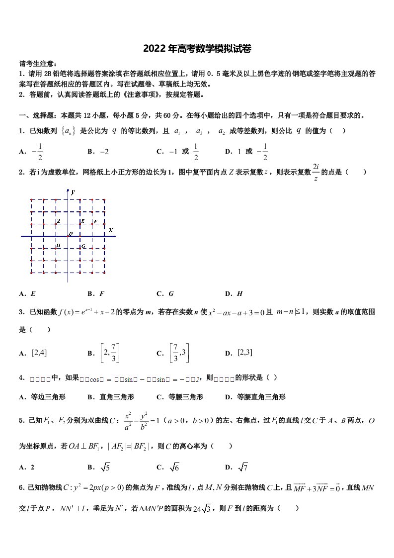 2022年河北省宣化市第一中学高三第六次模拟考试数学试卷含解析