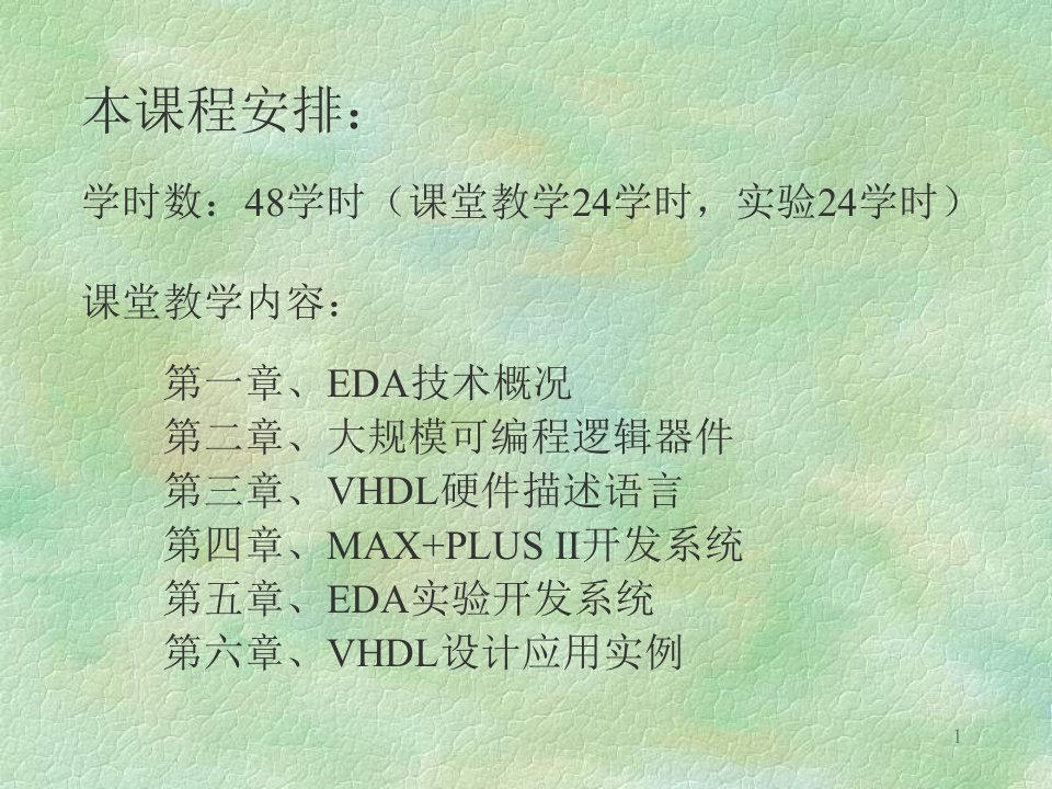 EDA技术1