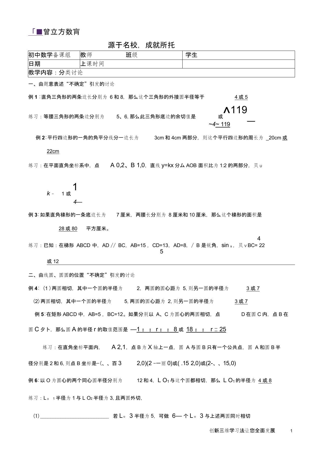 中考冲刺专题4-多解题分类讨论---教师版1