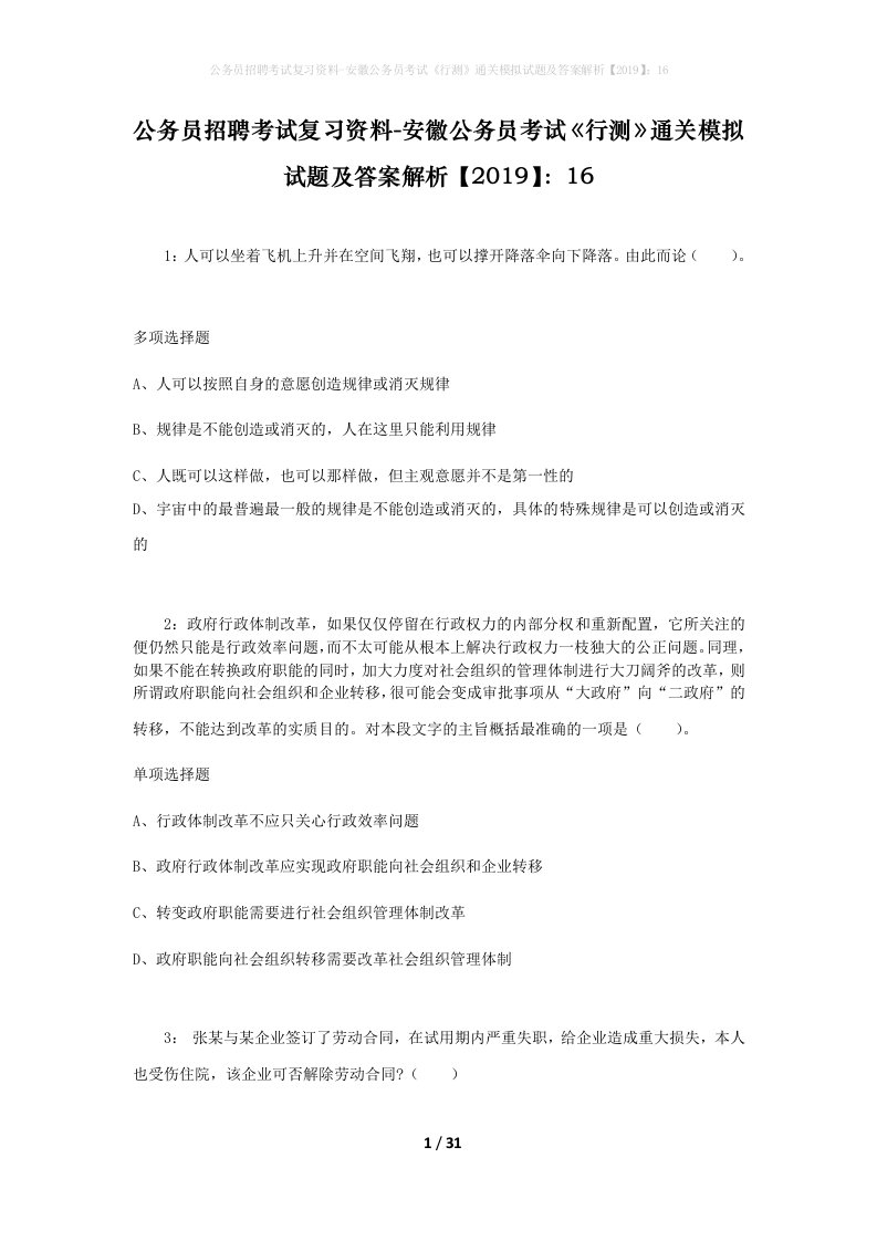 公务员招聘考试复习资料-安徽公务员考试行测通关模拟试题及答案解析201916