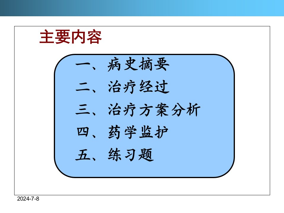 慢性阻塞性肺炎copd的治疗及药学监护