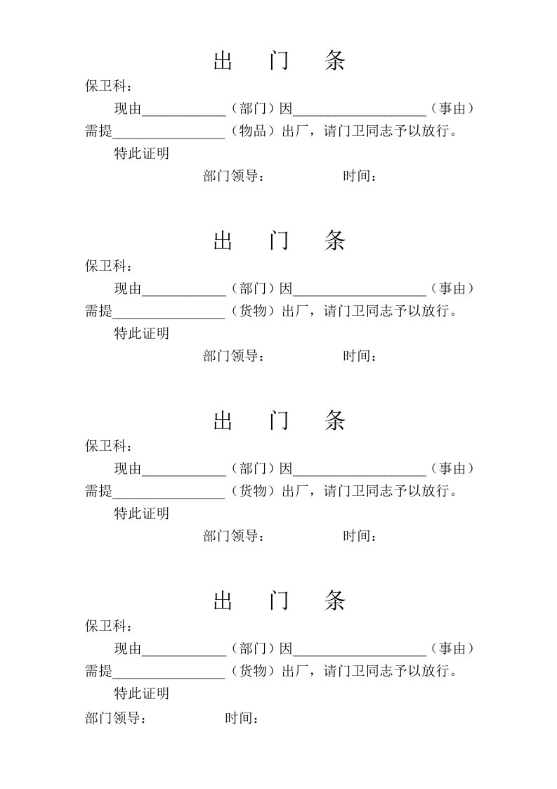 货物出门条