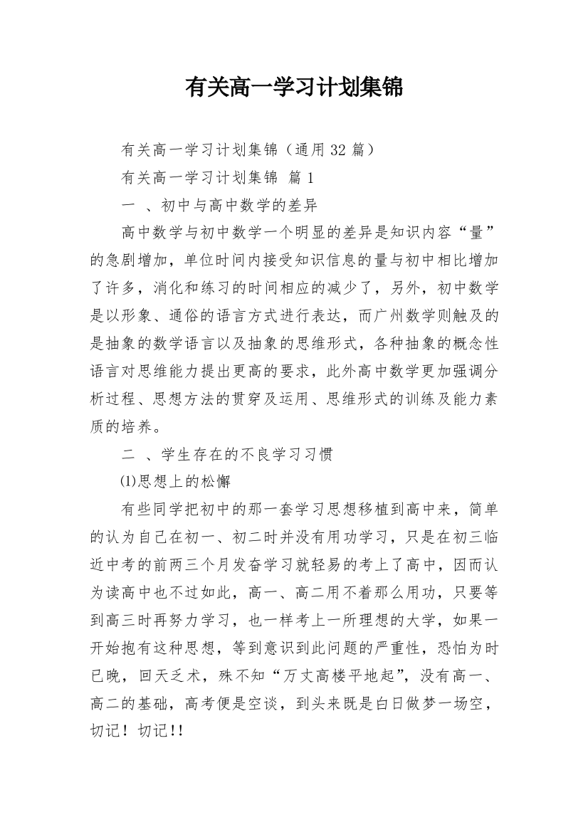 有关高一学习计划集锦