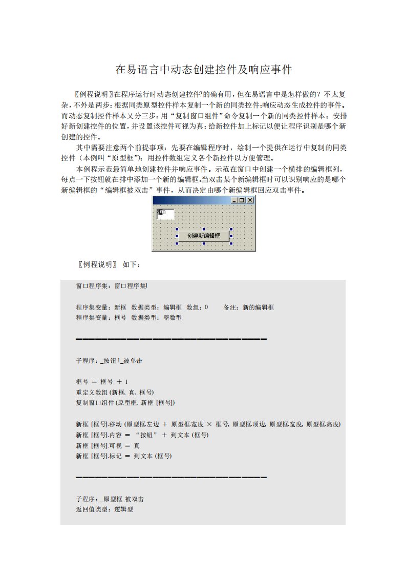 在易语言中动态创建控件及响应事件