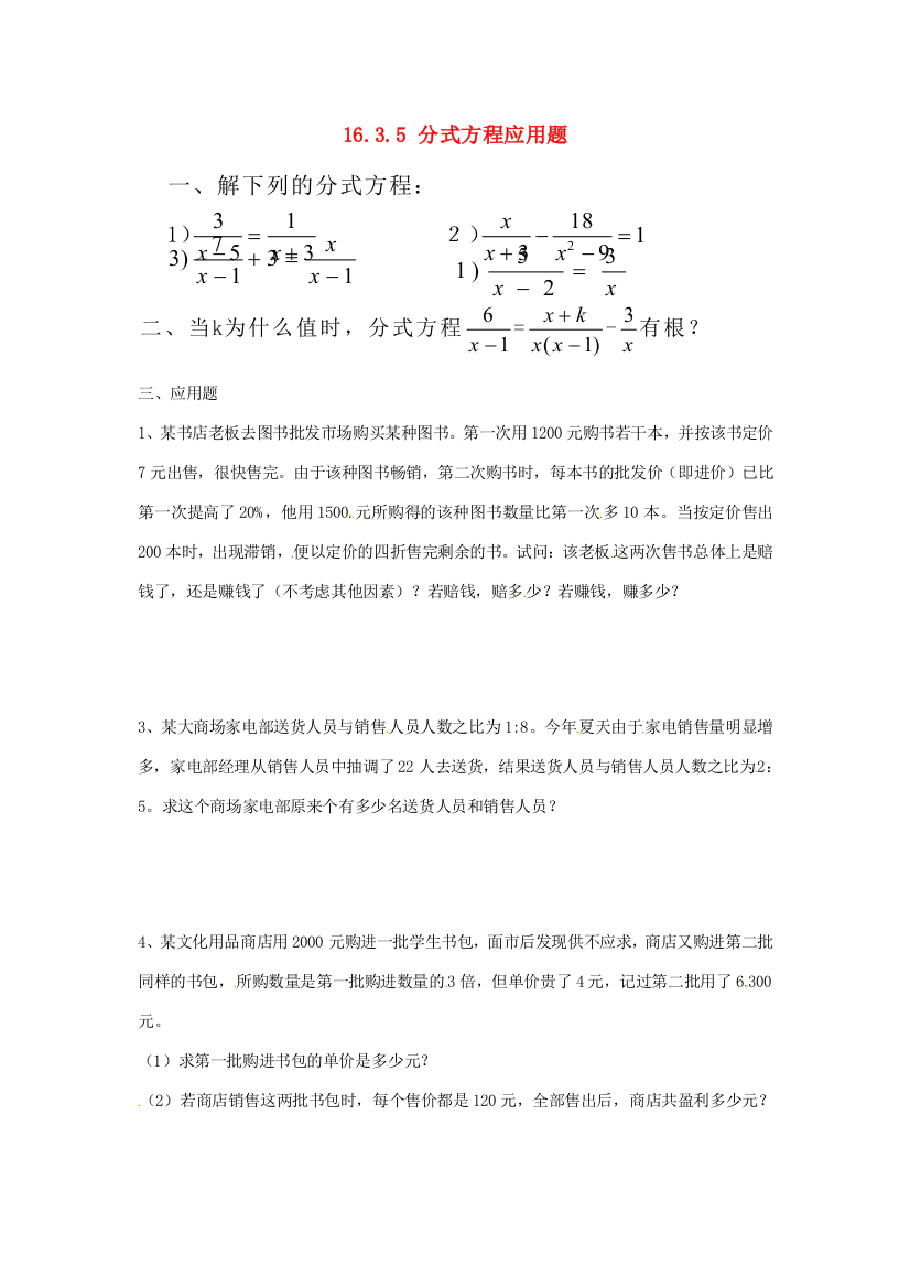 （小学中学试题）八年级数学下册