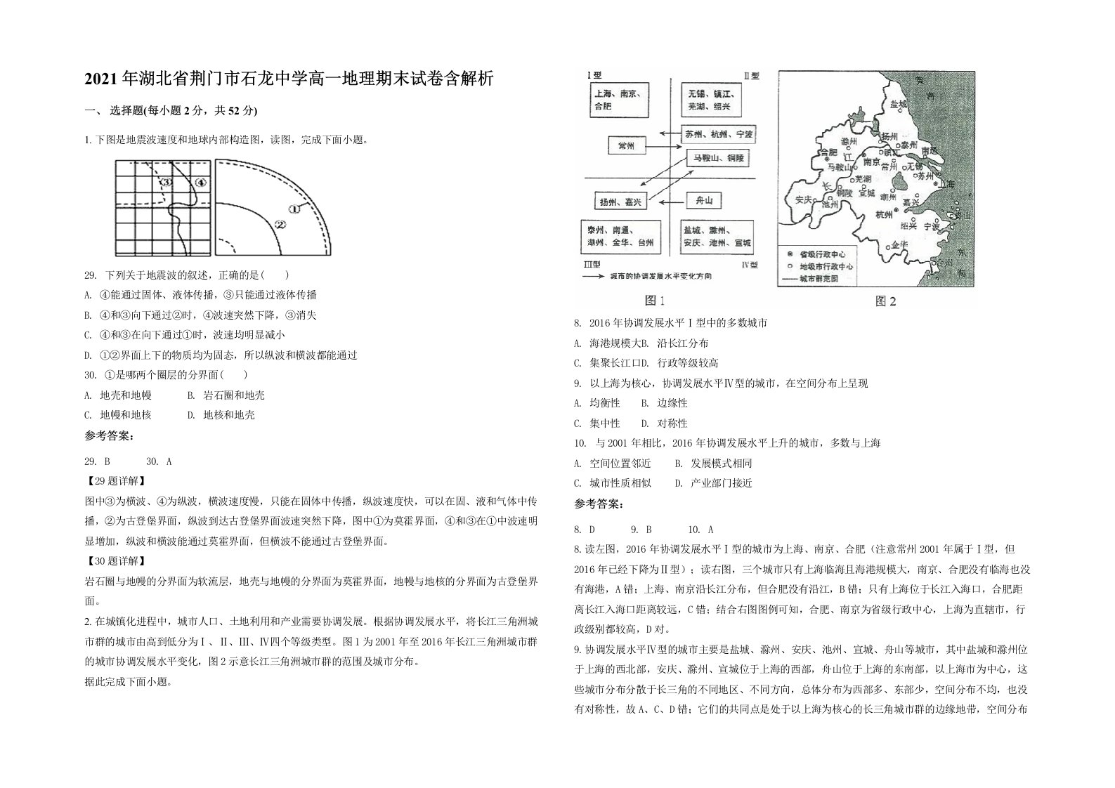 2021年湖北省荆门市石龙中学高一地理期末试卷含解析