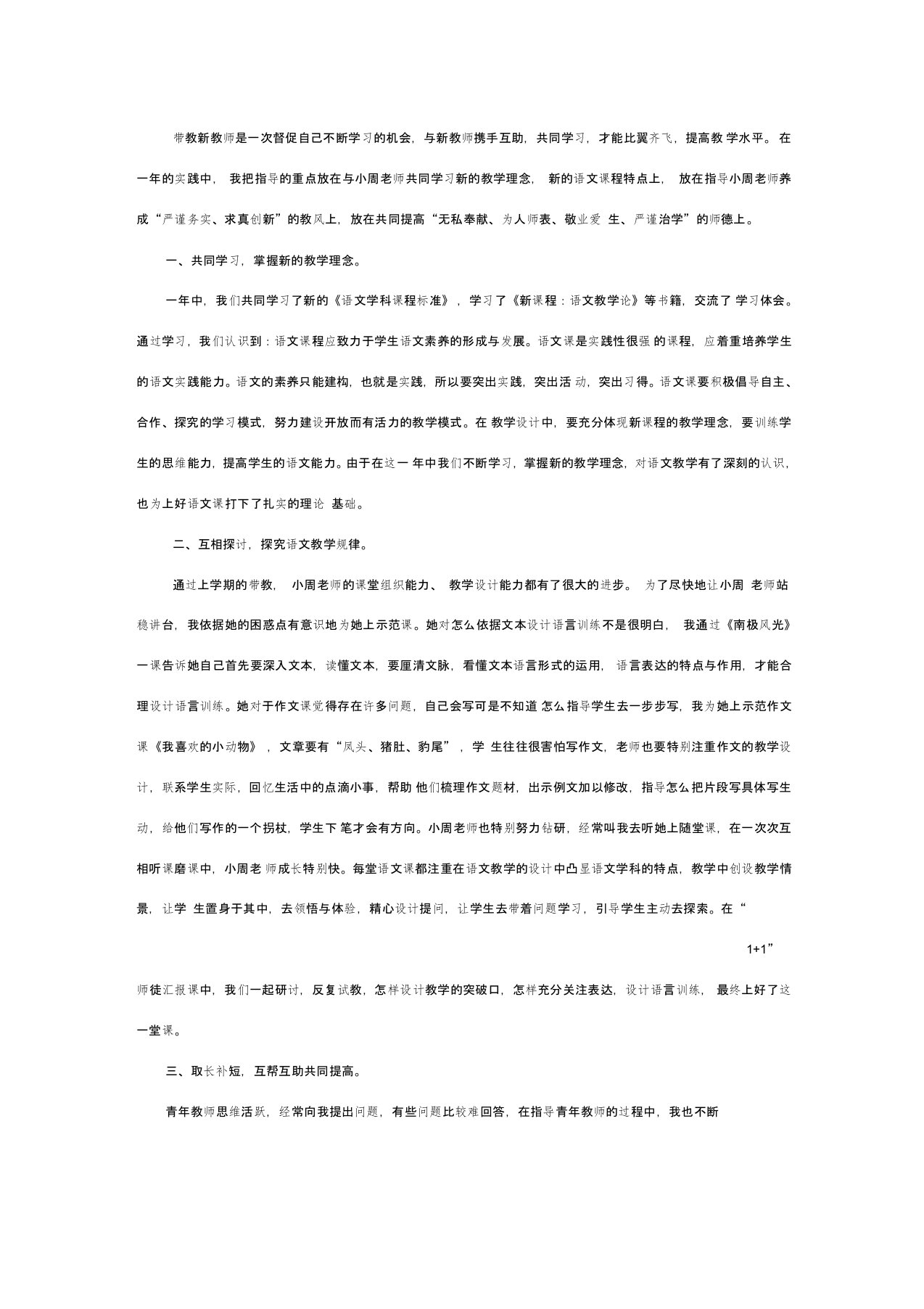 师徒带教小结