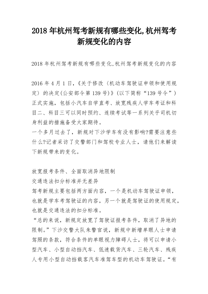 2018年杭州驾考新规有哪些变化,杭州驾考新规变化的内容