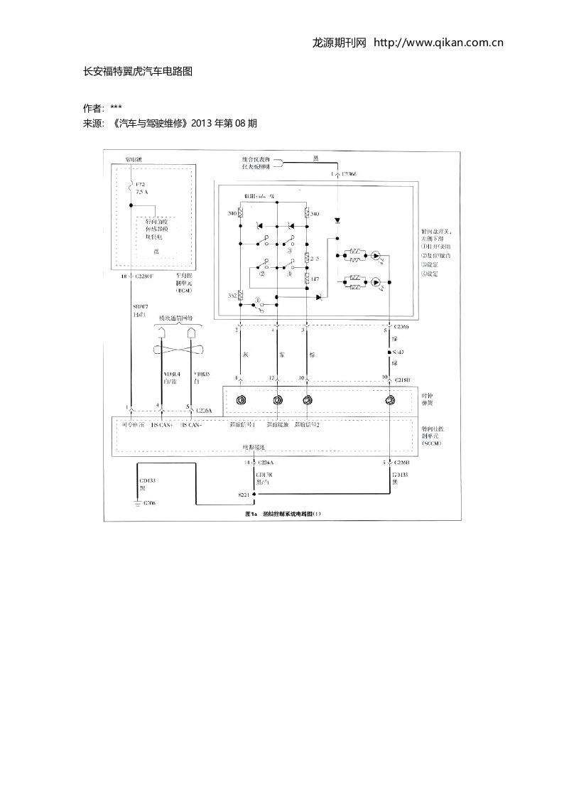 长安福特翼虎汽车电路图