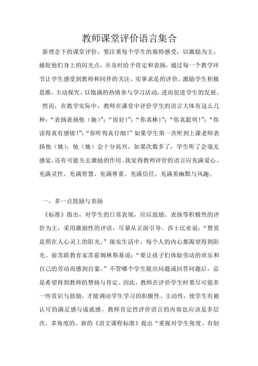 教师课堂评价语言集合