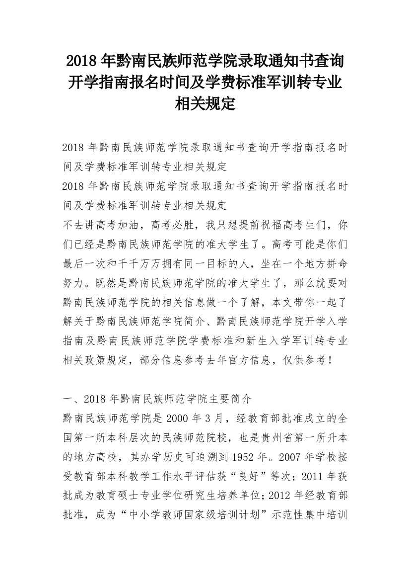 2018年黔南民族师范学院录取通知书查询开学指南报名时间及学费标准军训转专业相关规定