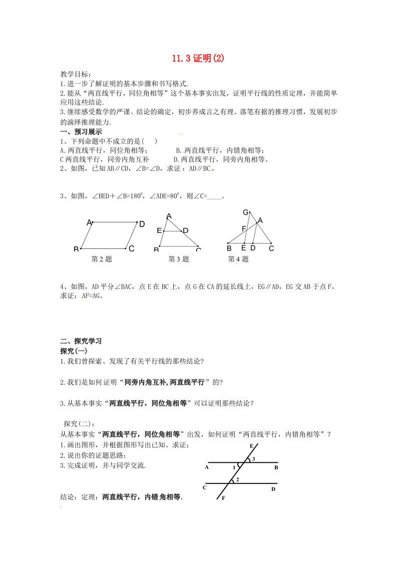 江苏省扬州市邗江区美琪学校八年级数学下册