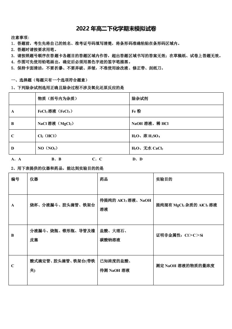 2021-2022学年云南省昆明市云南师范大学附属中学高二化学第二学期期末学业质量监测模拟试题含解析