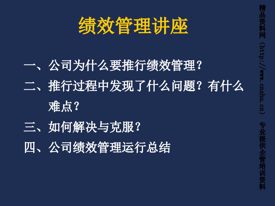 绩效考核-绩效管理讲座1