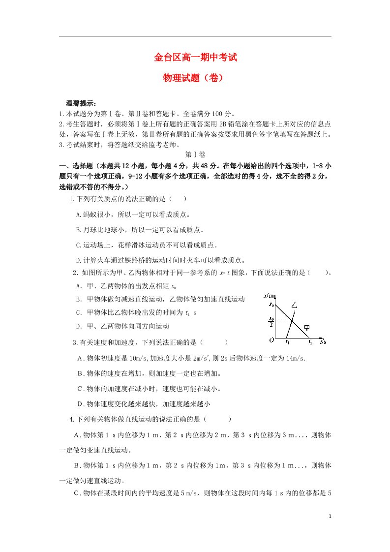 陕西省宝鸡市金台区高一物理上学期期中试题新人教版