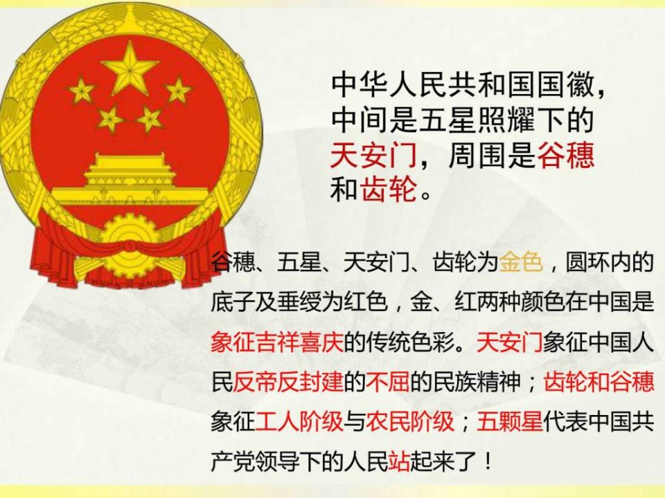 最新中职爱国主义主题班会图文.pptPPT课件