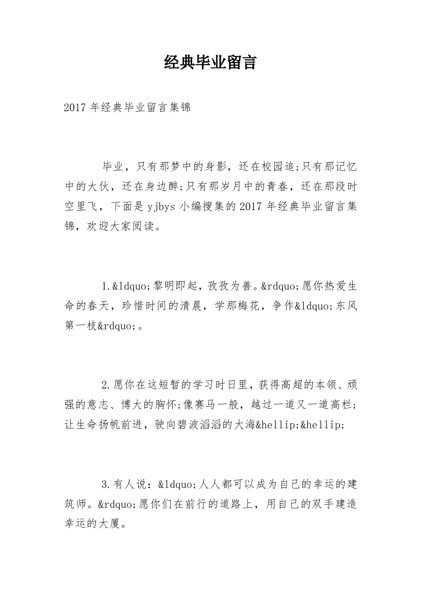 经典毕业留言_33