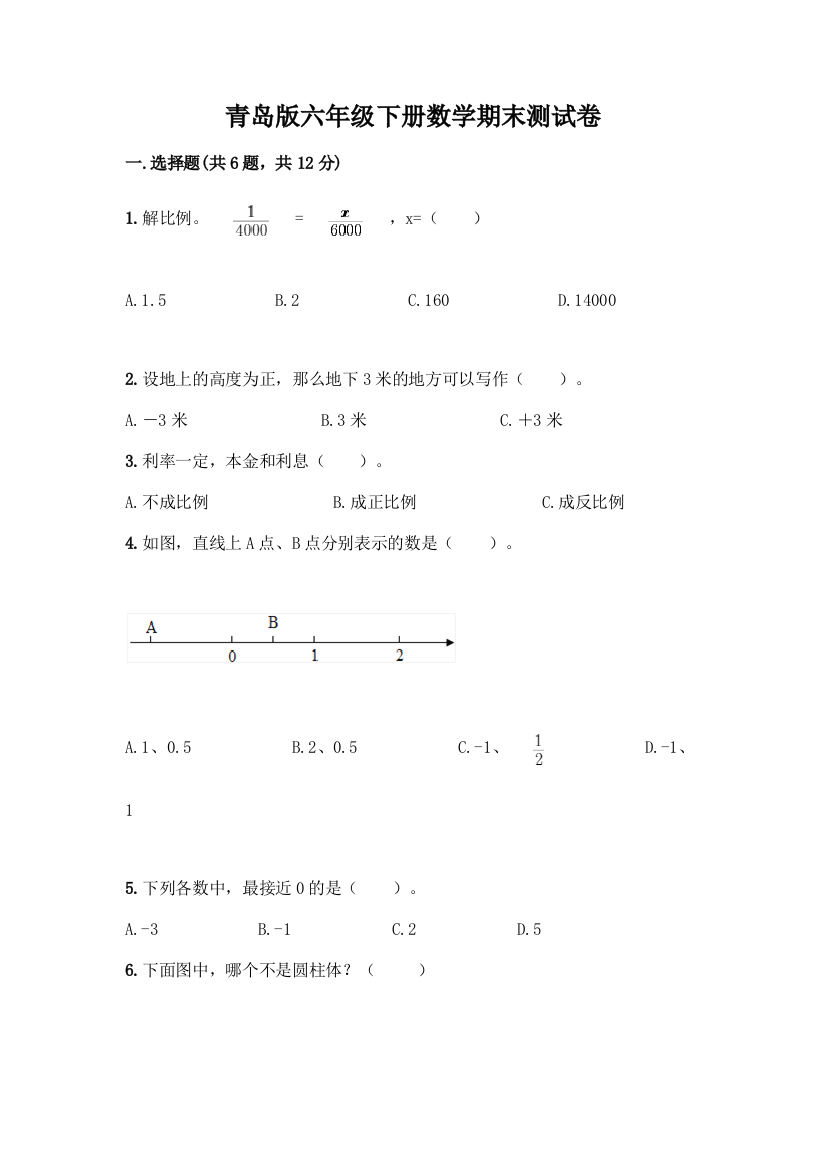 青岛版六年级下册数学期末测试卷及完整答案(精品)