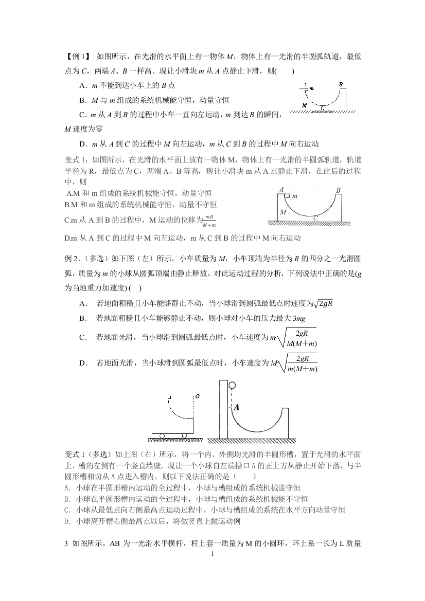 (完整版)分方向(水平方向)动量守恒的应用常见例题全带