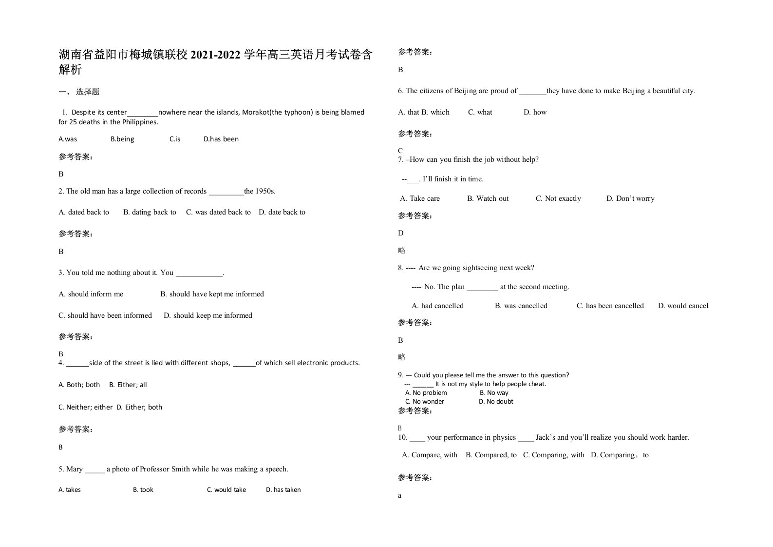 湖南省益阳市梅城镇联校2021-2022学年高三英语月考试卷含解析