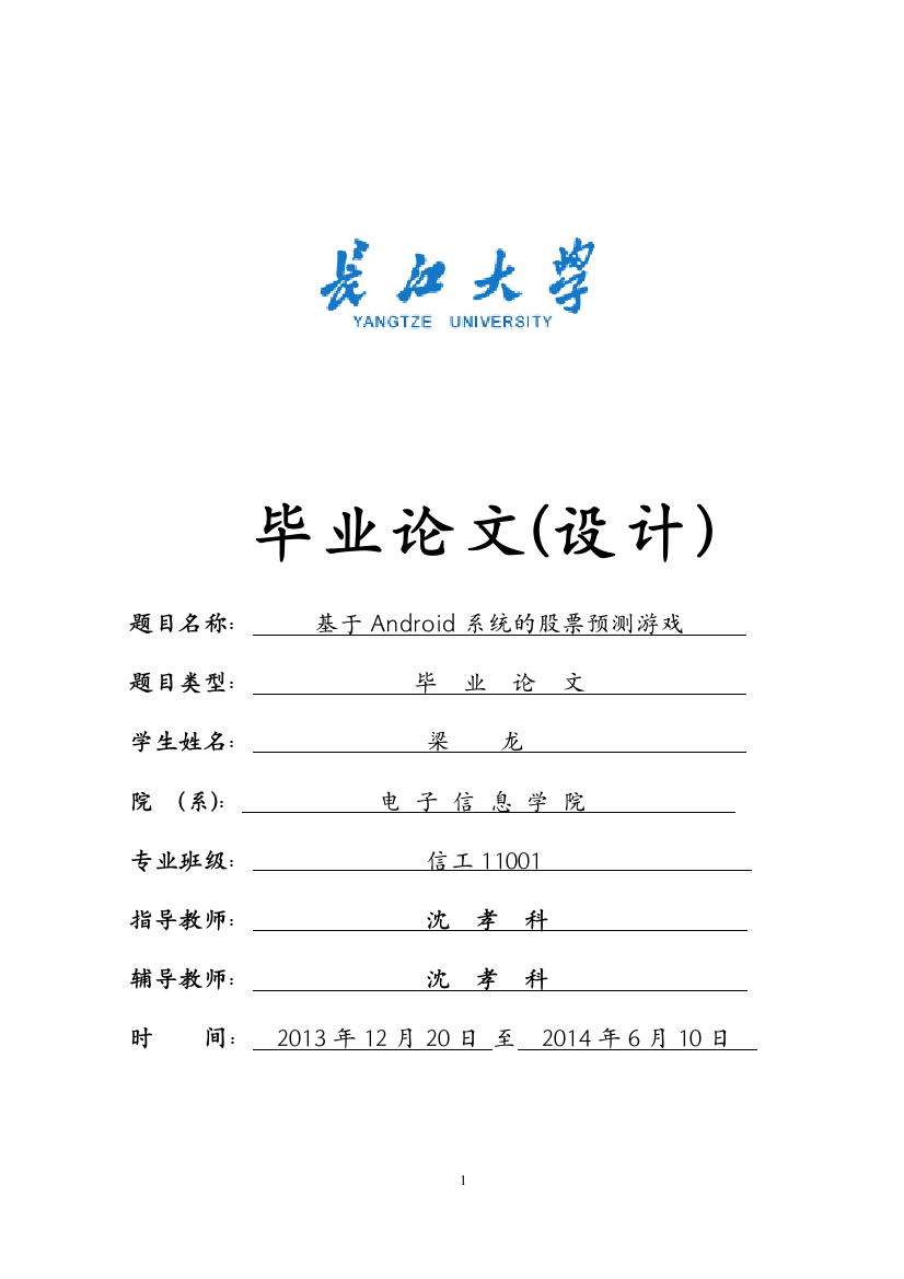 大学毕业论文-—基于android系统的股票预测游戏