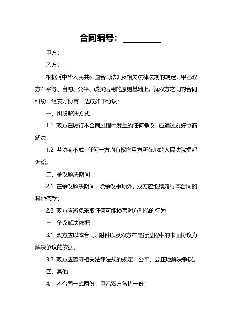 合同纠纷举例与分析